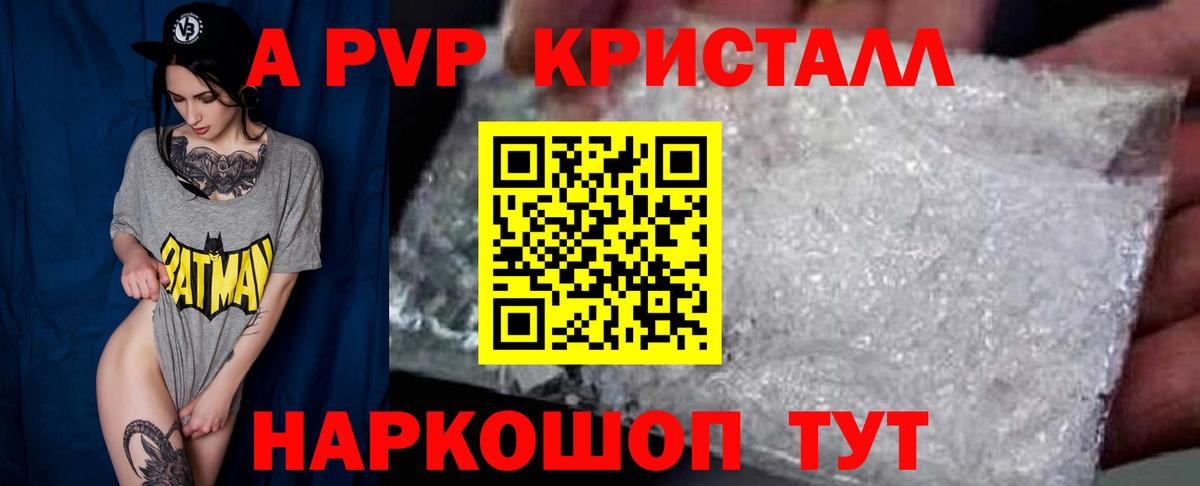 A PVP Crystall Шарыпово