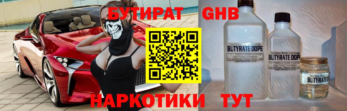 Бутират вода  Вход с VPN  Шарыпово 