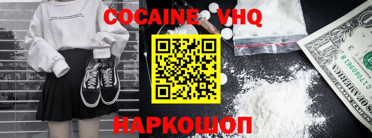 Кокаин FishScale  Вход с VPN  Шарыпово 
