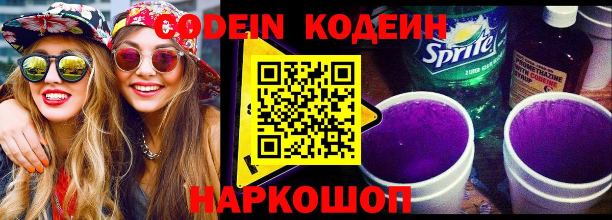 Кодеиновый сироп Lean напиток Lean (лин) Шарыпово
