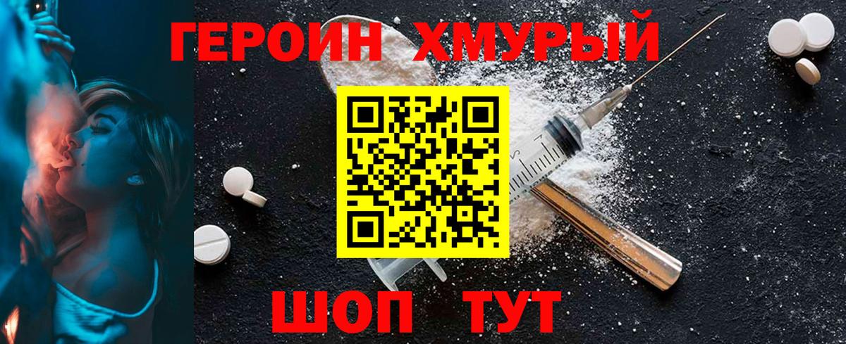 Героин белый  Вход с VPN  Шарыпово 