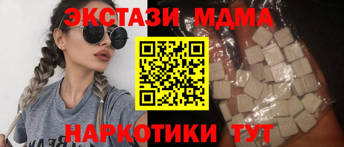 МДМА  Вход с VPN  МДМА кристаллы  Шарыпово  MDMA VHQ 