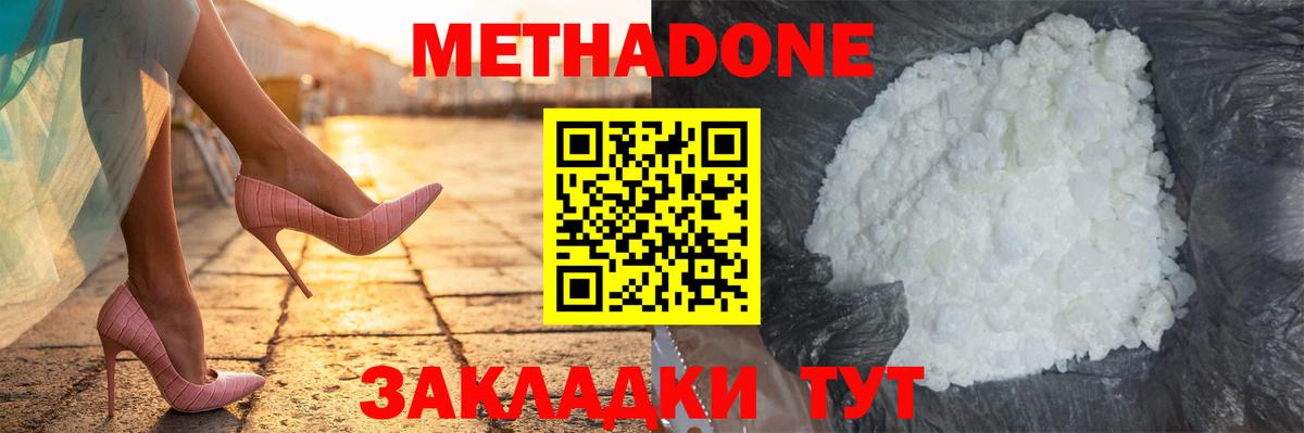 Метадон methadone Шарыпово